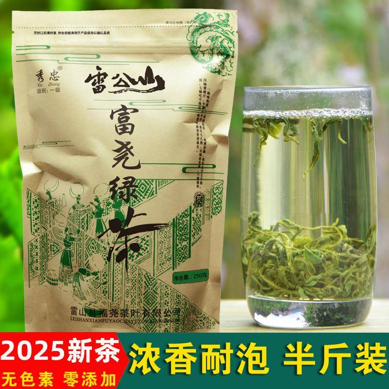 2025新茶贵州雷公山富尧绿茶福尧茶叶脚尧清明茶高山茶浓香秀忠牌