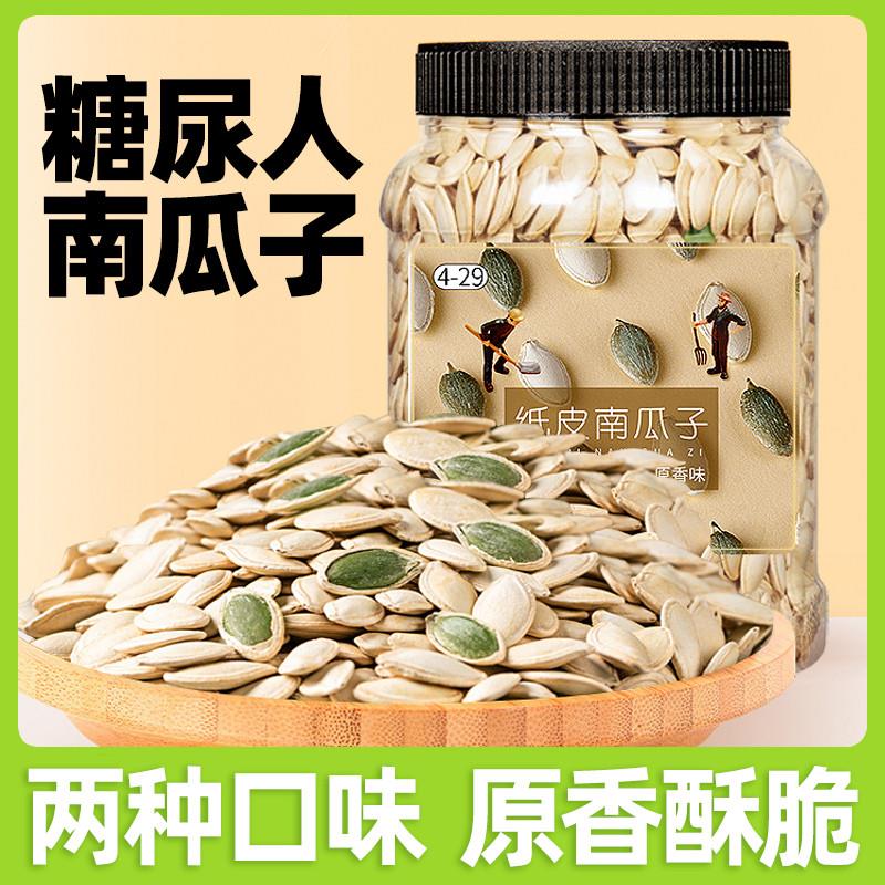 糖尿病人专用零食南瓜子原