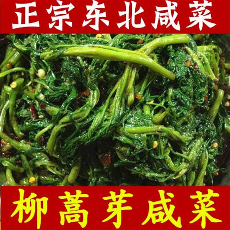 柳蒿芽咸菜东北特色柳蒿芽