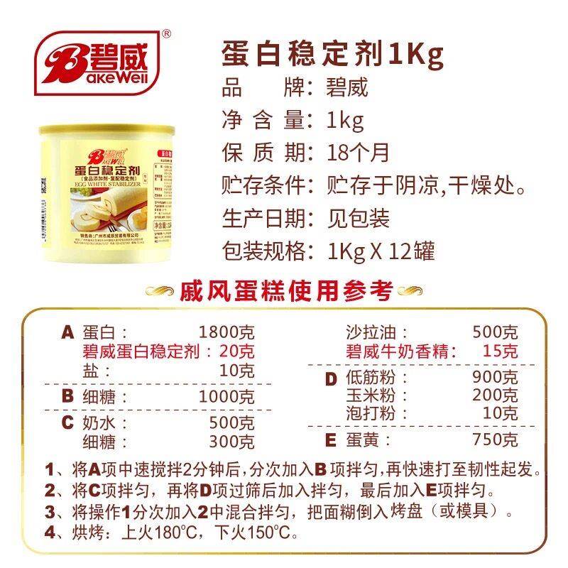 新品碧威蛋白稳定剂罐装塔塔粉戚风蛋糕烘焙原料延缓蛋白老化烘焙