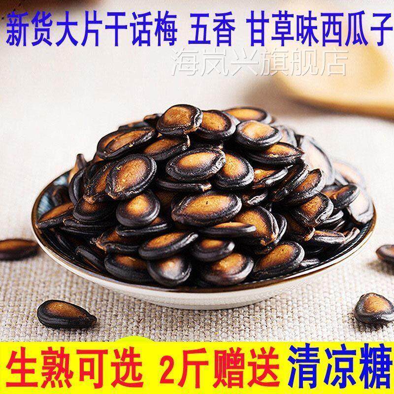 大片西瓜子话梅味散装1斤