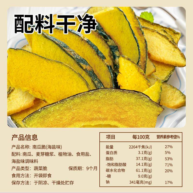 新品黑松露南瓜脆干片贝贝果蔬脆即食蔬菜非高温油炸休闲解馋宿舍