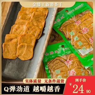 2024金滕王新港茶干安徽芜湖特产五香休闲零食手工豆腐蒲包干袋装