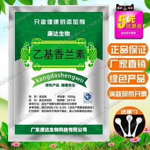 食品级乙基香兰素食用香精高品质99%天然增味剂增香剂食品添加剂