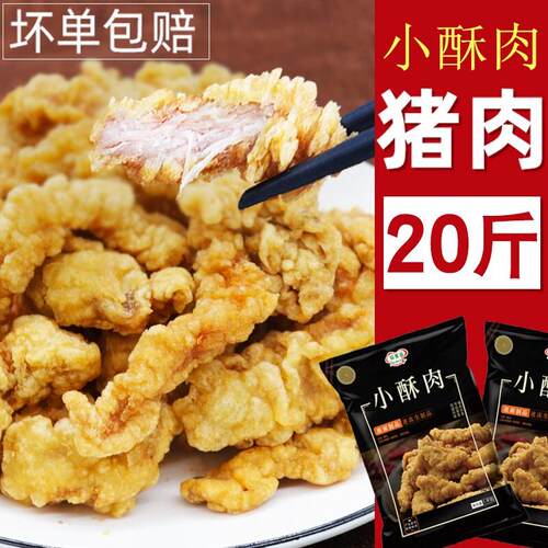 极速农家小酥肉10KG油炸猪