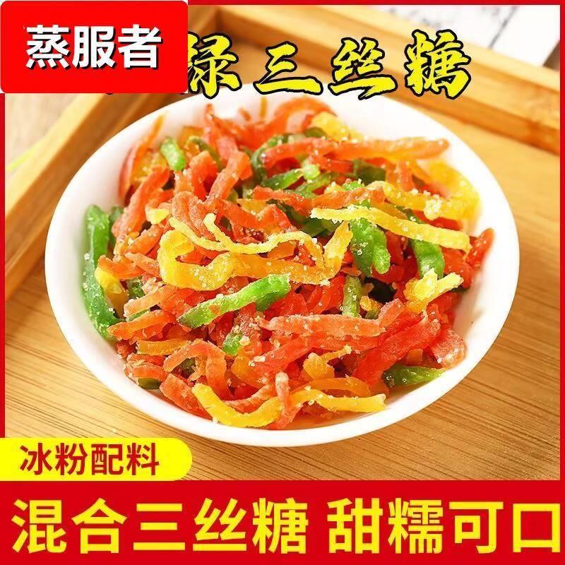 三丝糖云贵川小吃冰粉配料