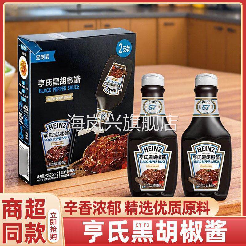 亨氏牛排专用黑胡椒酱牛排黑胡椒酱汁正品官方旗舰店牛排酱汁