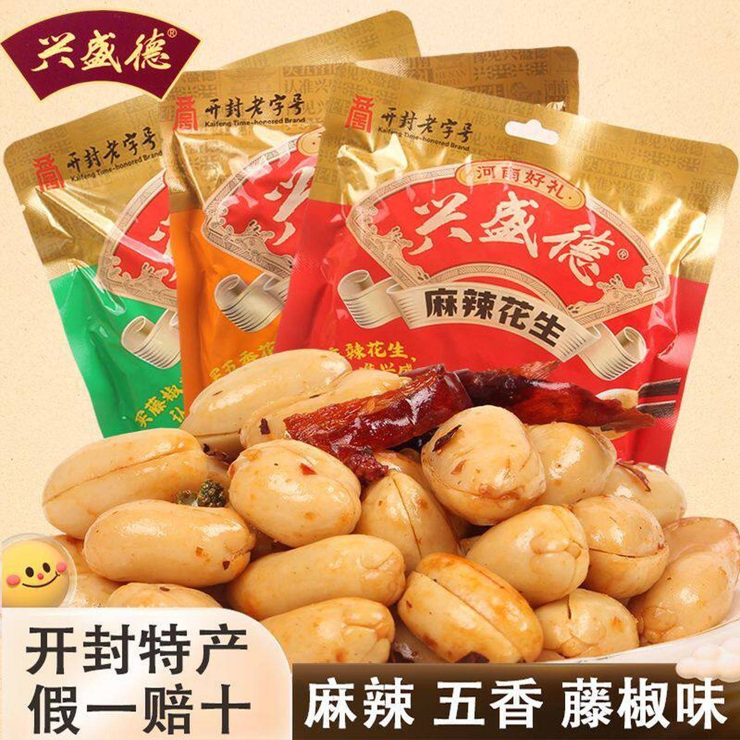 兴盛德麻辣花生开封特产小吃五香花生米袋装酒鬼花生米下酒菜