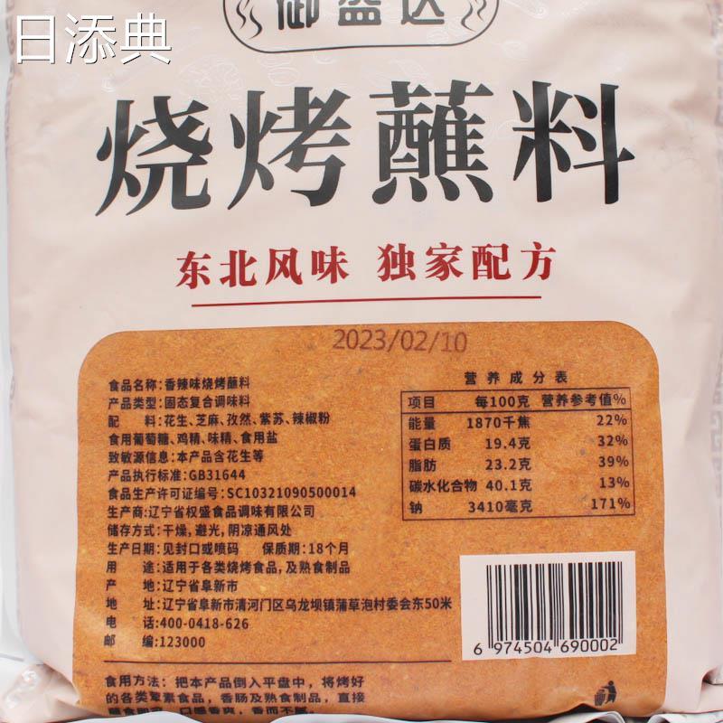 御盛达烧烤蘸料原香味香辣味1kg袋装 烤肉羊肉串餐饮实惠装 餐饮