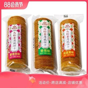 布特公主马铃薯薄脆饼干香葱味咸蛋黄原味超薄散装零食迷你小薄饼