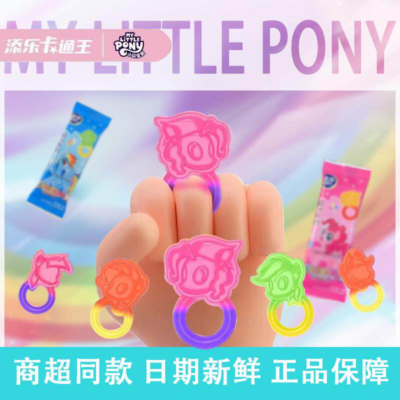 小马宝莉缤纷戒指软糖混合水果味网红糖挂板添乐零食糖果
