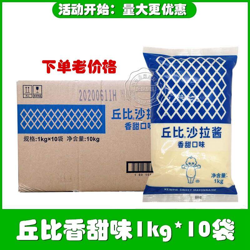 极速沙拉酱香甜味1kg*10袋