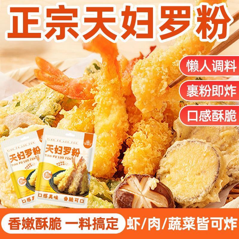 天妇罗脆炸粉家用炸虾炸蔬