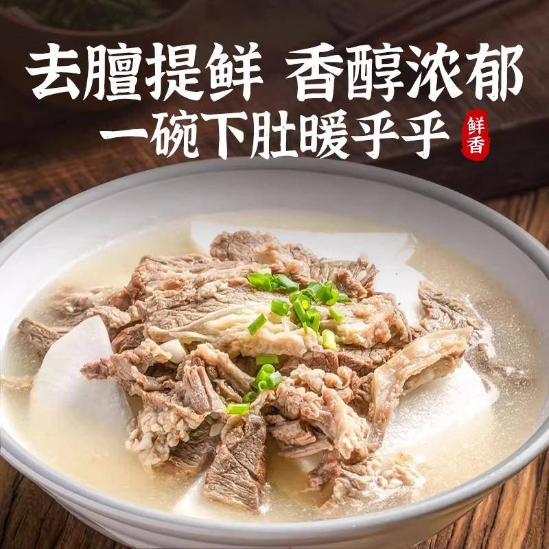 炖牛羊肉调料包清炖羊肉汤牛肉汤商用家用羊排骨头火锅专用汤料包