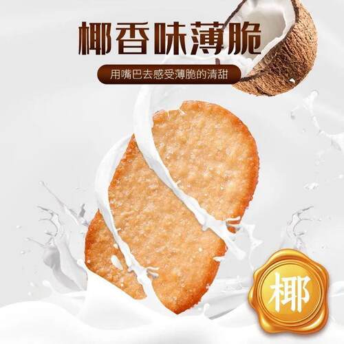 新品椰奶薄脆饼干单独包装解馋儿童早餐巧克力薄饼干网红小零食旗
