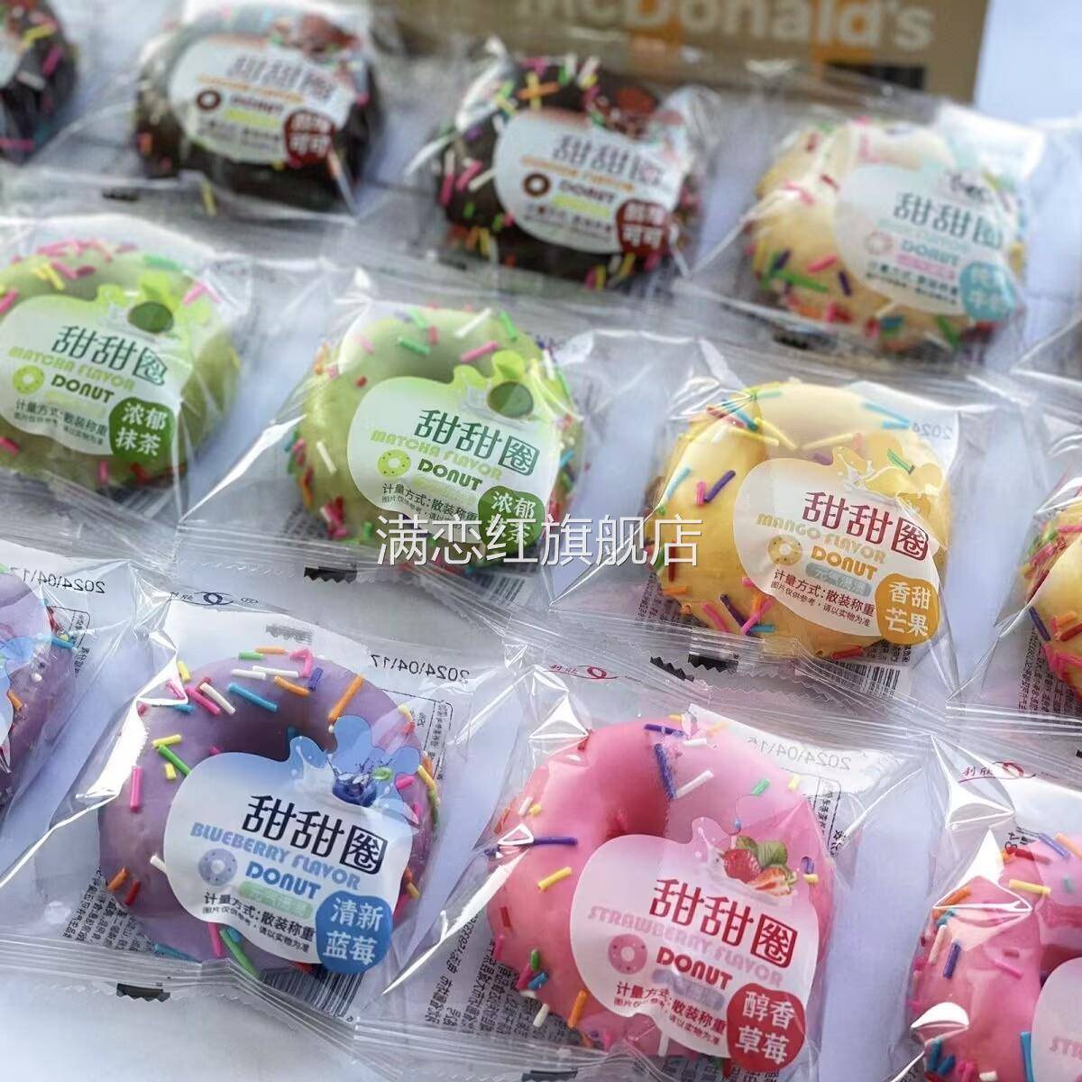 甜甜圈巧克力蛋糕烘焙材料可可混合草红休闲小零食实惠甜点