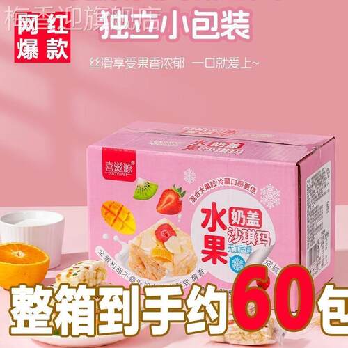 网红糕点水果奶盖沙琪玛早