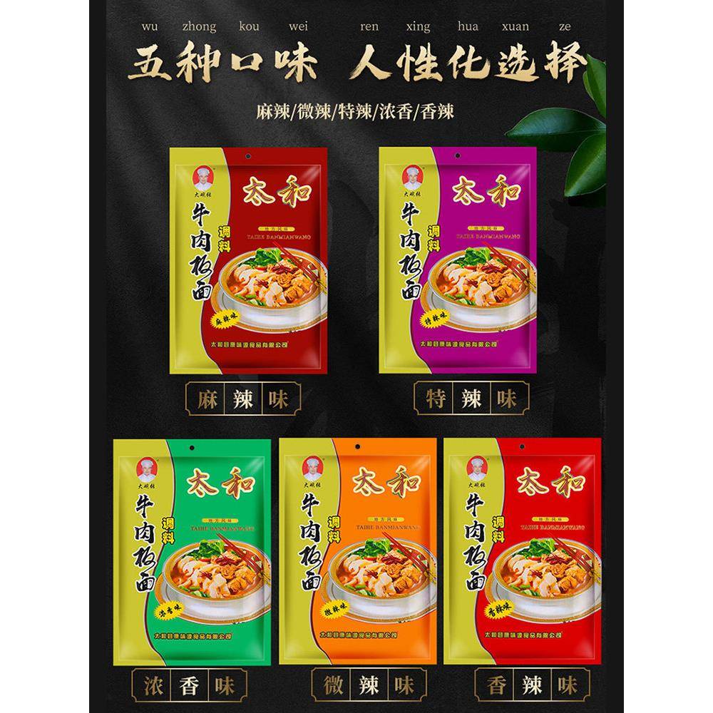 新品【板面底料】正宗安徽太和牛肉板面调料五种口味家庭专用面条