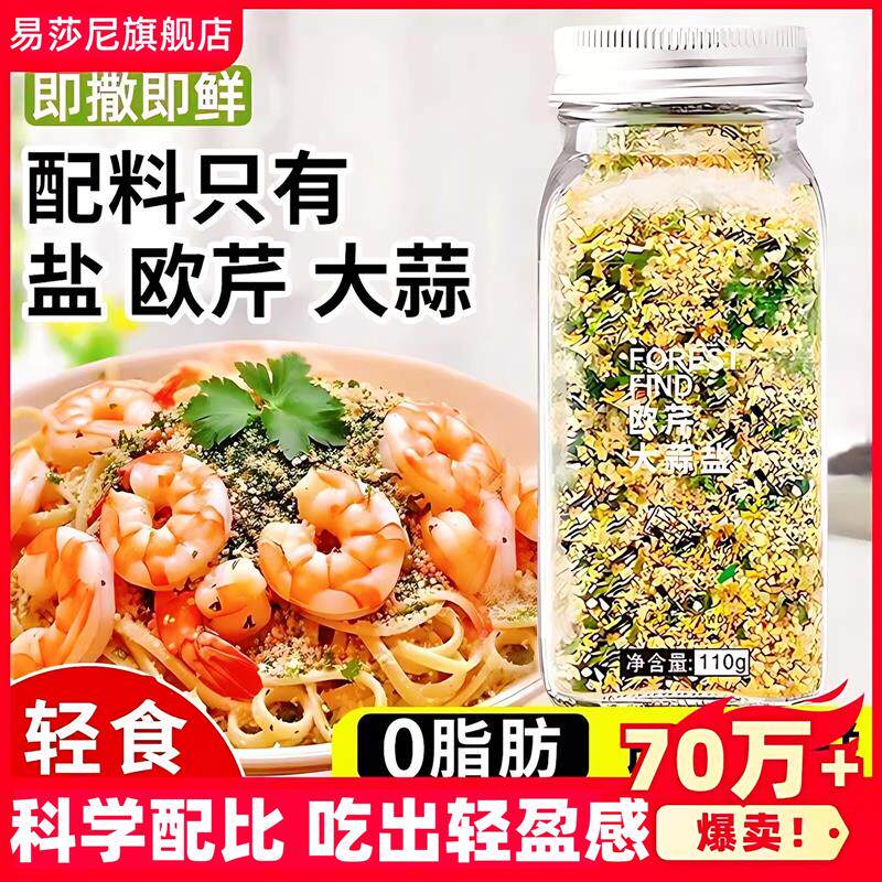 0添加欧芹大蒜盐调料 椒盐撒料海盐水煮光盘神器牛排蒜香官方旗舰