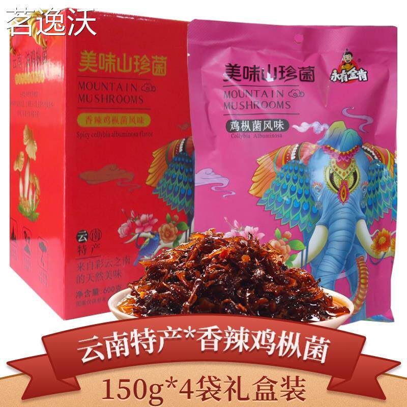 永有金肯香辣鸡枞菌风味15