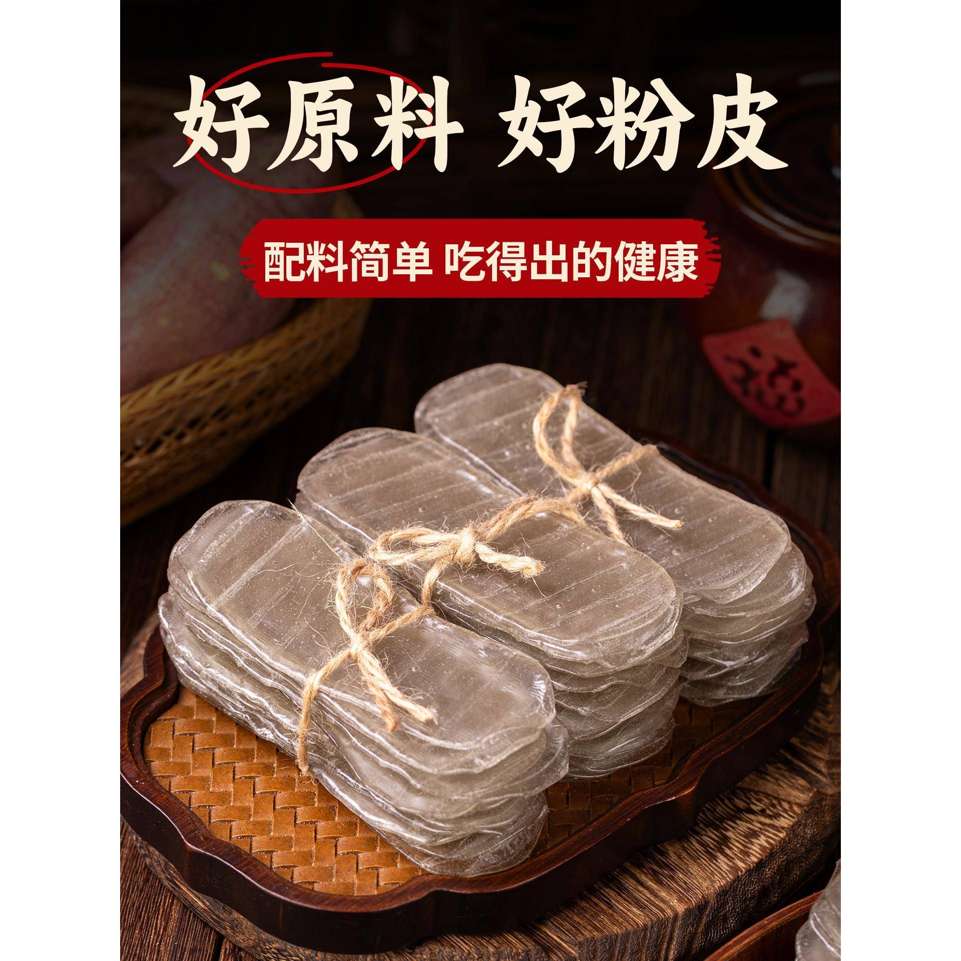 正宗红薯粉皮官方旗舰店纯正手工苕皮农家山东特产凉拌火锅食材