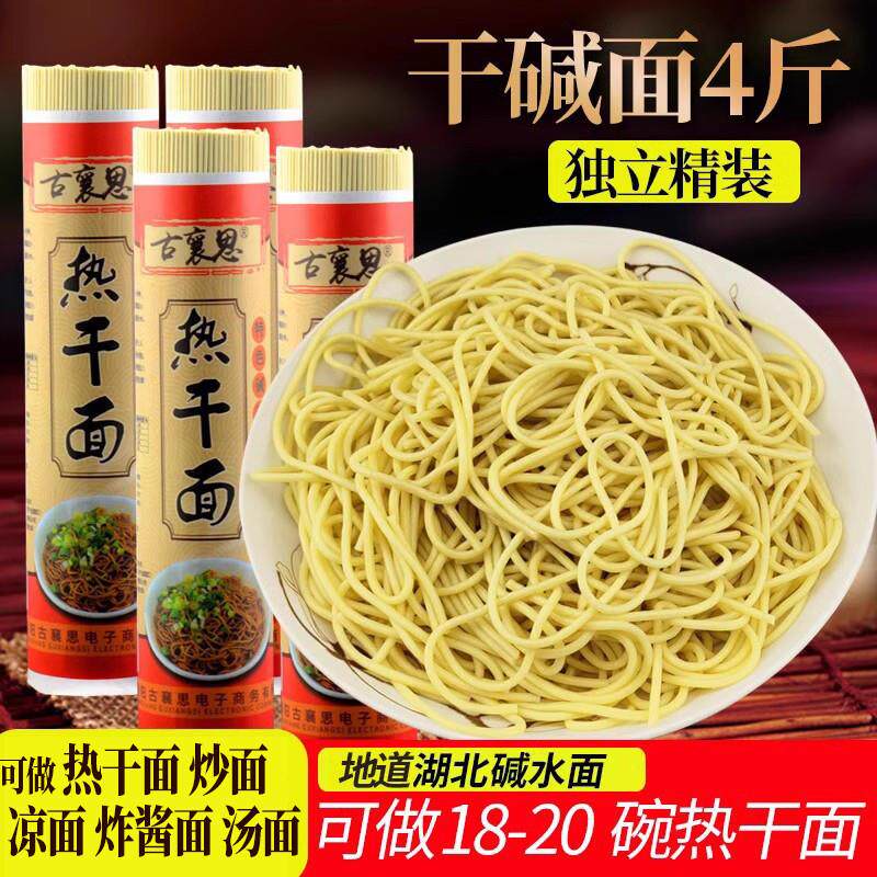 古襄思碱水面面条热干面凉