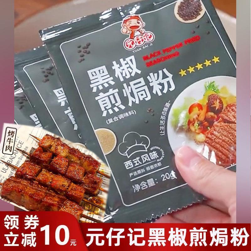 黑椒煎焗粉微辣牛仔骨猪排