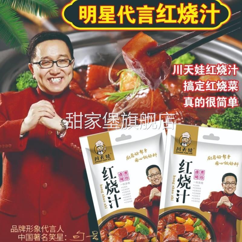 川天娃红烧汁正宗家用调味