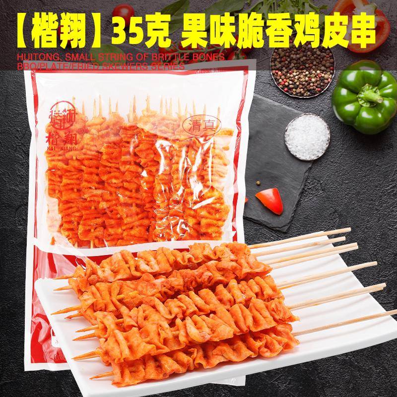 新品弯弯鸡皮串20串/包 脆皮串烧烤食材肉串冷冻半成品商用炸串烤