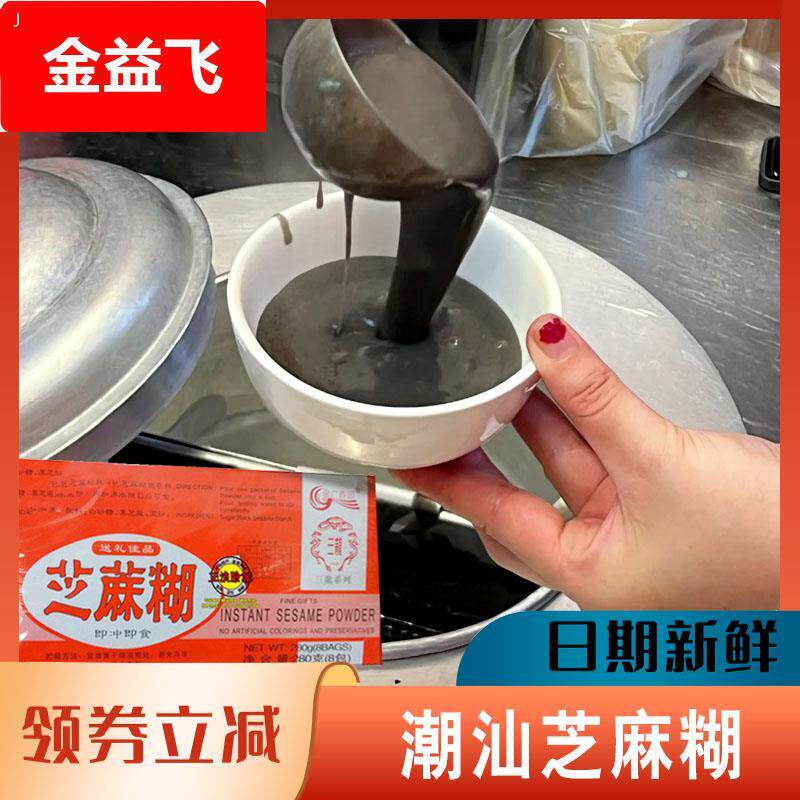 潮汕芝麻糊花生杏仁露特产