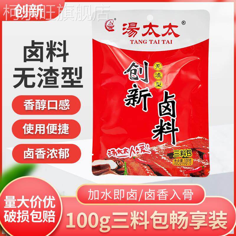 重庆汤太太创新卤料100g袋