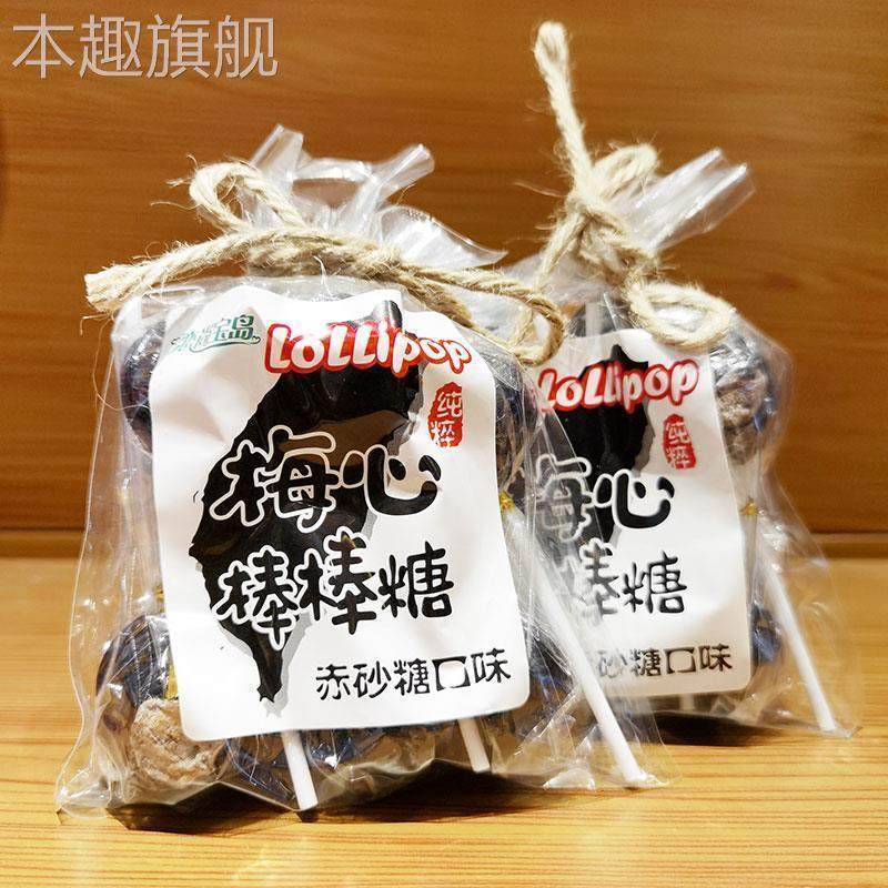 台湾黑糖话梅棒棒糖正宗麦芽糖150g 怀旧青梅夹心梅心糖 儿童零食