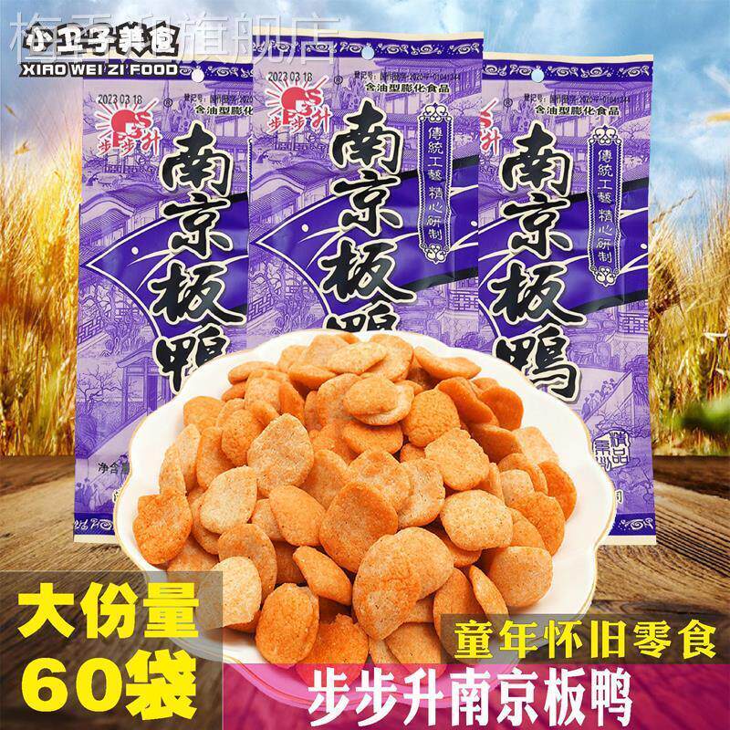 步步升南京板鸭味20g*60