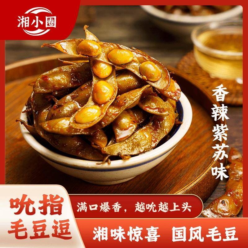 经典长沙味湘小圈吮指毛豆逗香辣紫苏味休闲零食小吃湖南特色