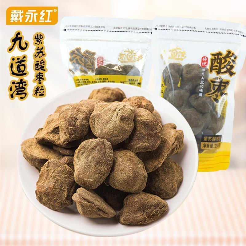 戴永红零食紫苏酸枣粒250g*3包湖南特产蜜饯果糕小吃休闲