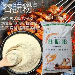 谷朊粉100目面条饺子皮增筋拉丝面筋粉活性面筋专用粉小麦粗蛋白