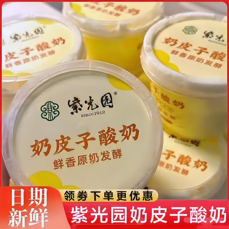 紫光园奶皮子酸奶北京特产网红酸奶小吃老式酸奶原味早餐奶旗舰店