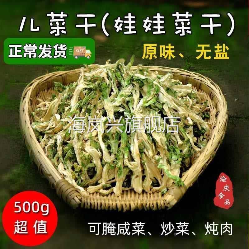 农家娃娃菜干儿菜节节菜青