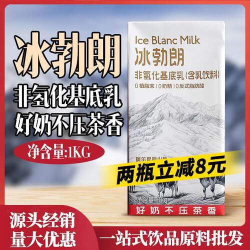 官方旗舰店冰勃朗非氢化基