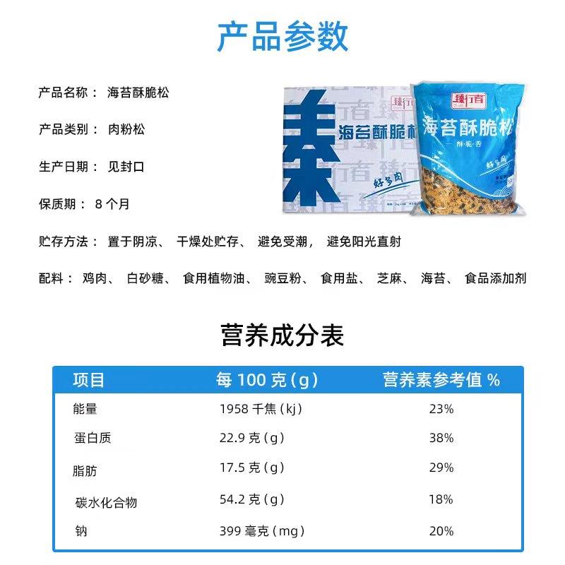 新品臻行者海苔酥脆松蟹黄肉松小贝海苔寿司烘焙专用2kg*8包肉粉