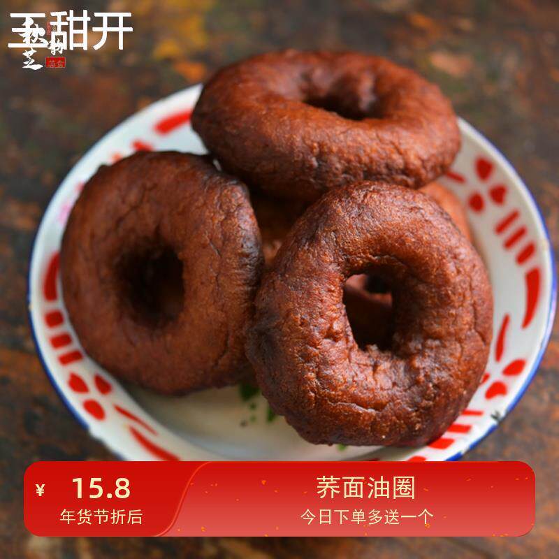 甘肃特产荞面油圈圈荞麦油坨坨甜甜圈油饼油香饼西北美食油炸烧饼