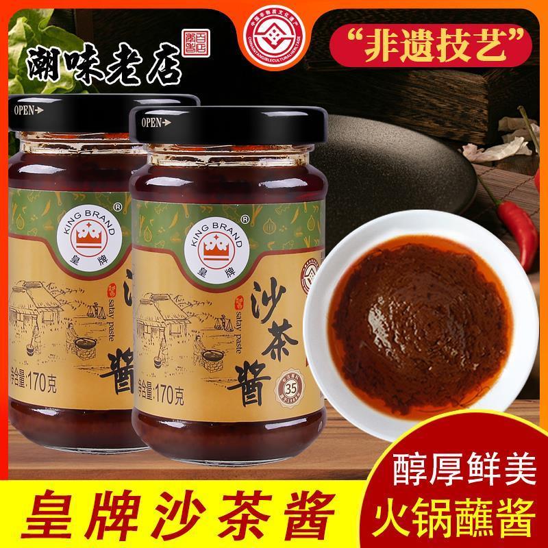 超市同款皇牌沙茶王沙茶酱