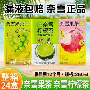 奈雪的茶鸭屎香柠檬茶250ml*24盒整箱青提香蜜桃乌龙茶果茶饮料