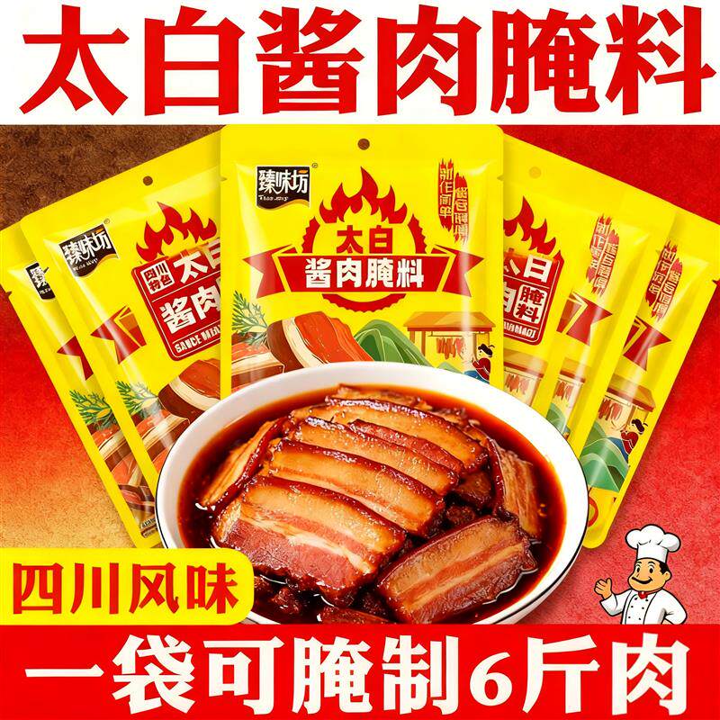 太白酱肉腌料旗舰店四川特