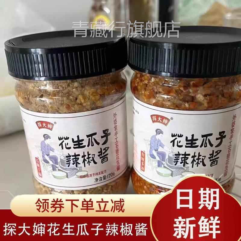 探大婶花生瓜子辣椒酱芝麻香辣酥脆火锅蘸料开胃下饭菜拌饭夹馒头