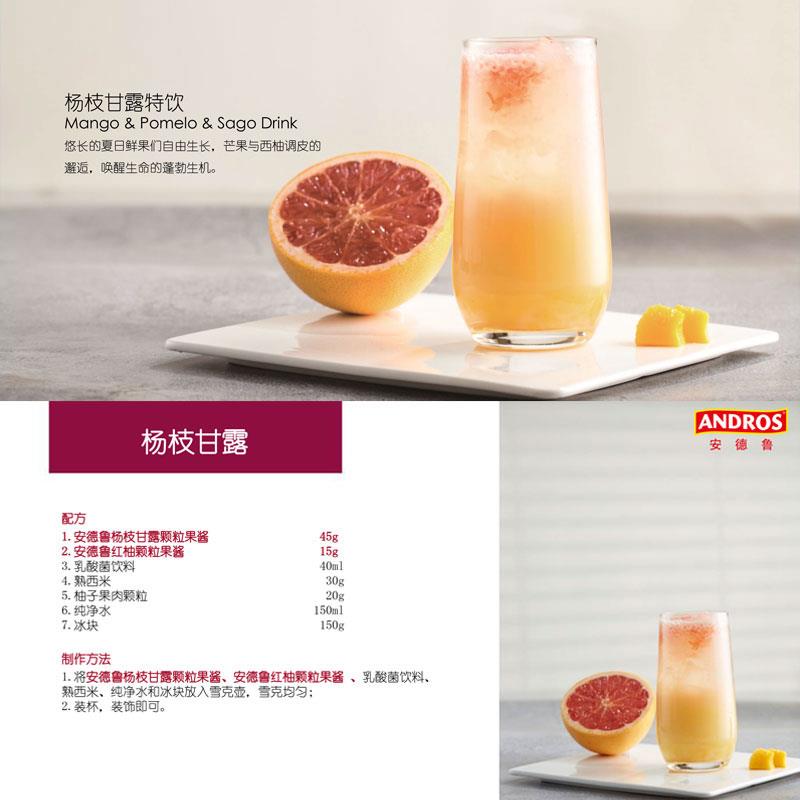 新品法国安德鲁杨枝甘露颗粒果酱条酱果溶果泥烘焙冰沙奶昔饮品包