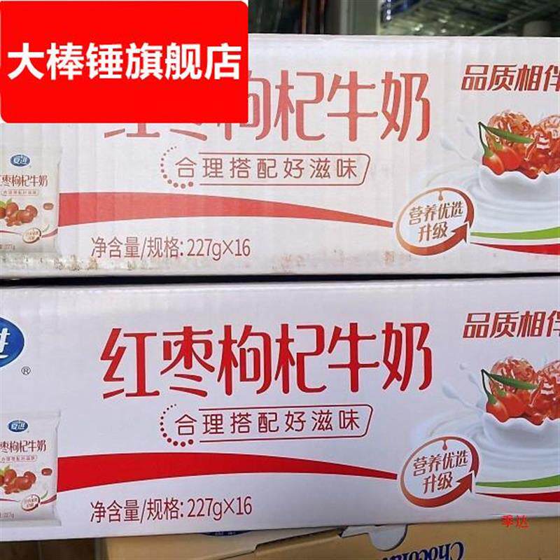 夏进红枣枸杞牛奶营养无227g*16/8纸袋装儿童学生孕妇早晚餐奶
