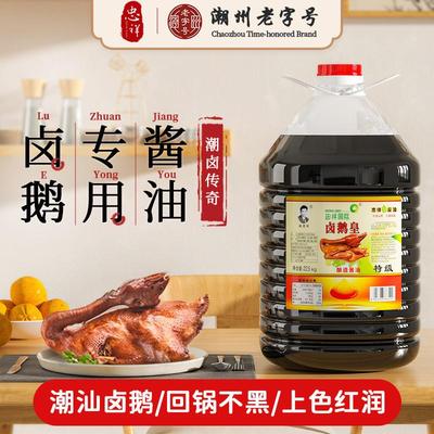 忠祥特级卤鹅皇潮汕风味卤