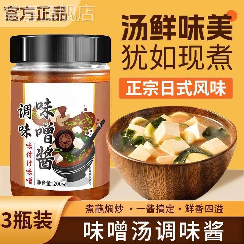味噌汤调味酱日式白色有机味增汤酱家用煲汤酱调料拉面汤底鲜味汤