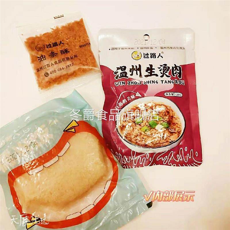 温州糯米饭正品过路人早餐